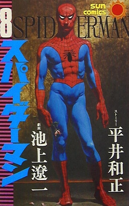 Spider-Man