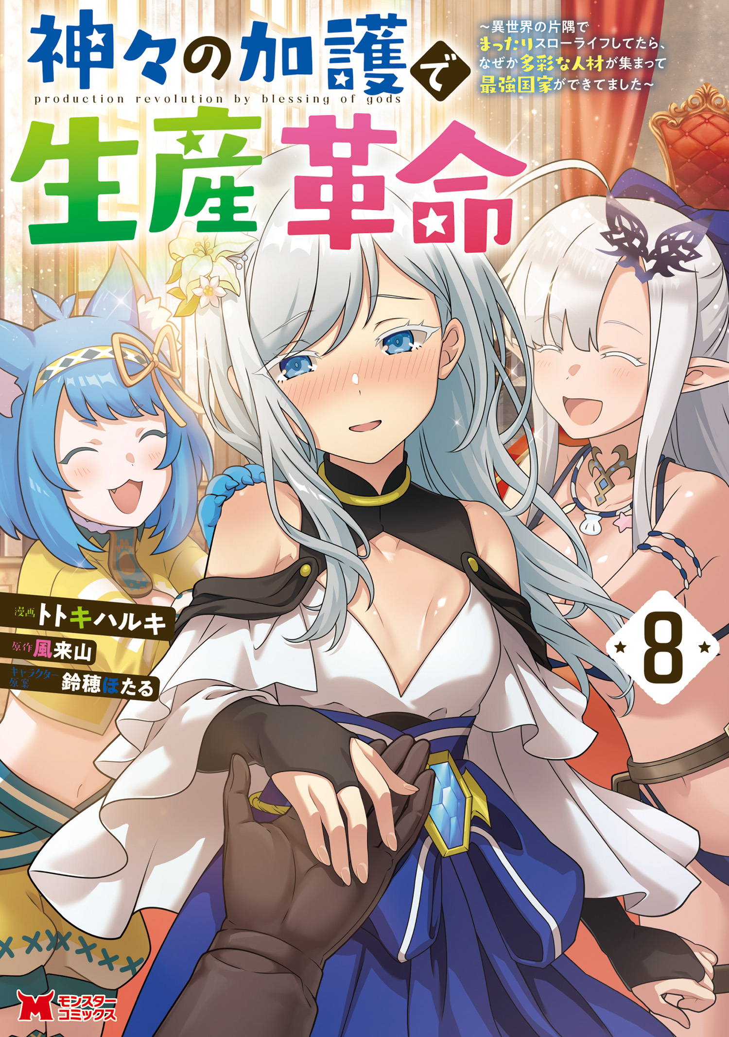 Capa de Revolution in Production with the Blessings of the Gods: While Living a Leisurely, Slow Life in a Corner of Another World, Somehow a Diverse Group of People Gathered to Form the Strongest Nation...
