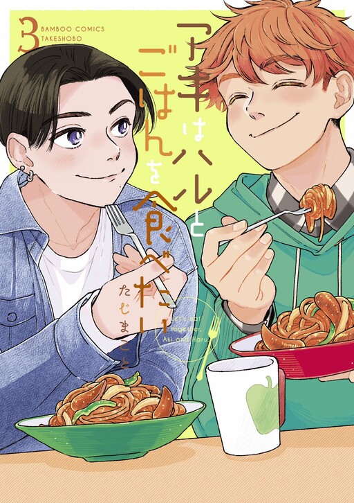 Обложка «Aki wa Haru to Gohan wo Tabetai»