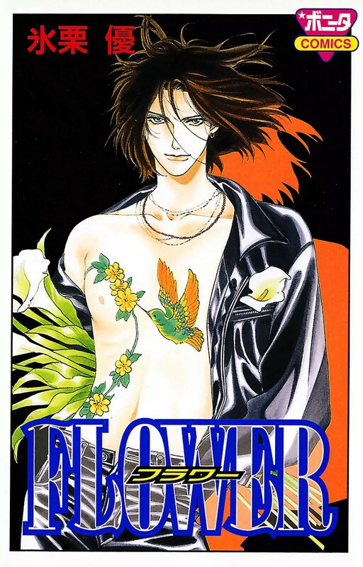 Обложка «Flower»