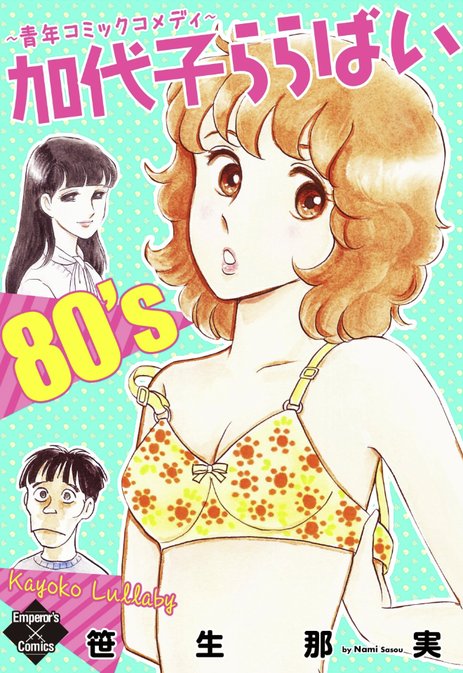 Kayoko Lullaby ~Seinen Manga Comedy~