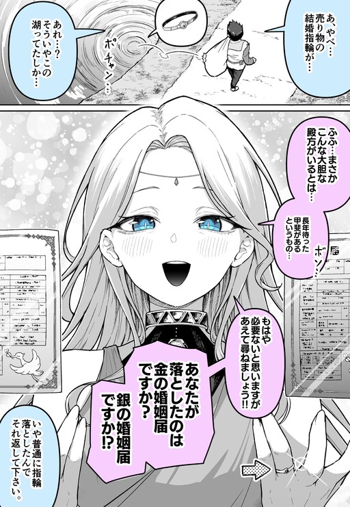 Kane No Kon’in Todoke, Gin No Kon’in Todoke