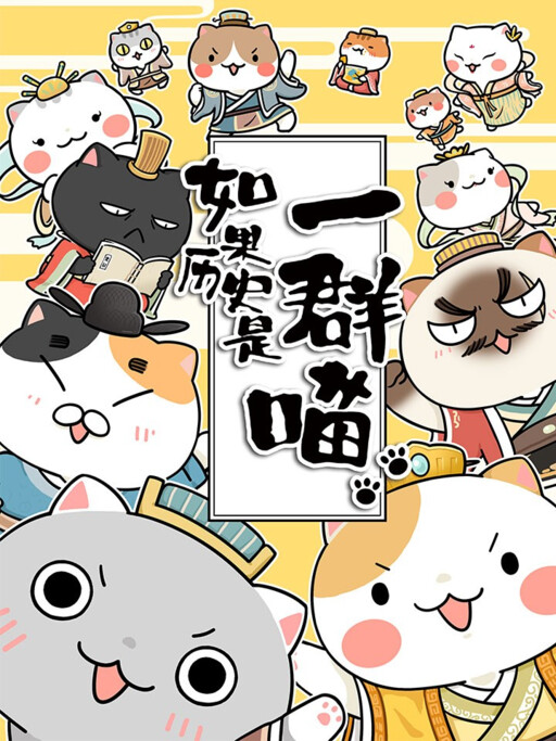 Обложка «If History Was a Group of Cats»
