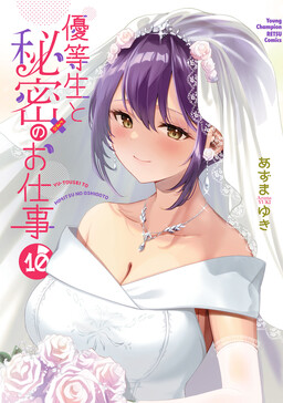Yuutousei to Himitsu no Oshigoto