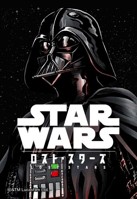 Обложка «STAR WARS: Lost Stars»