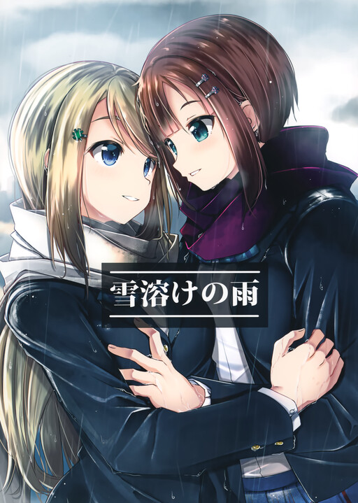 Love Live! - Yukidoke no Ame (Doujinshi)
