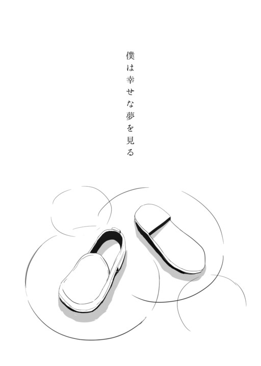 Обложка «I Have a Happy Dream»
