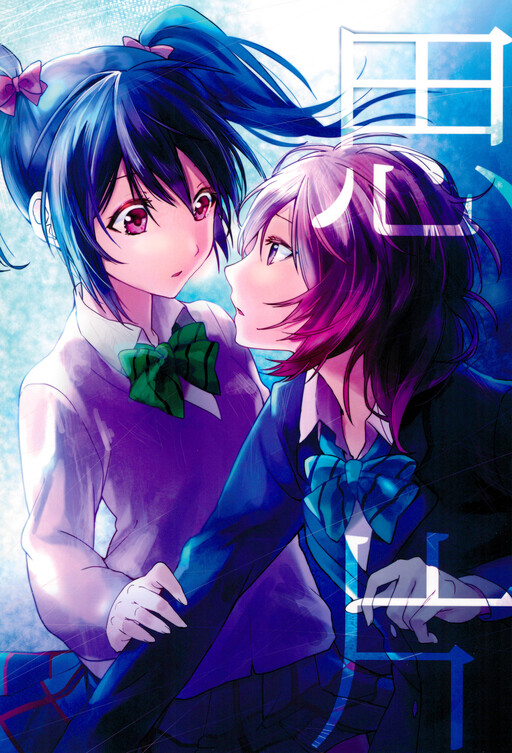 Love Live! - Shihen (Doujinshi)