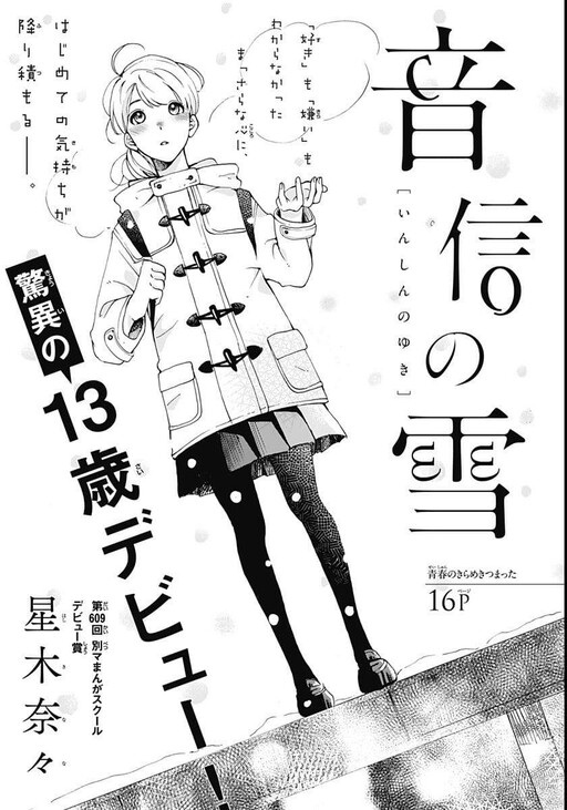 Inshin no Yuki