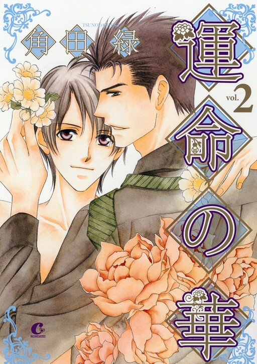 Unmei no Hana