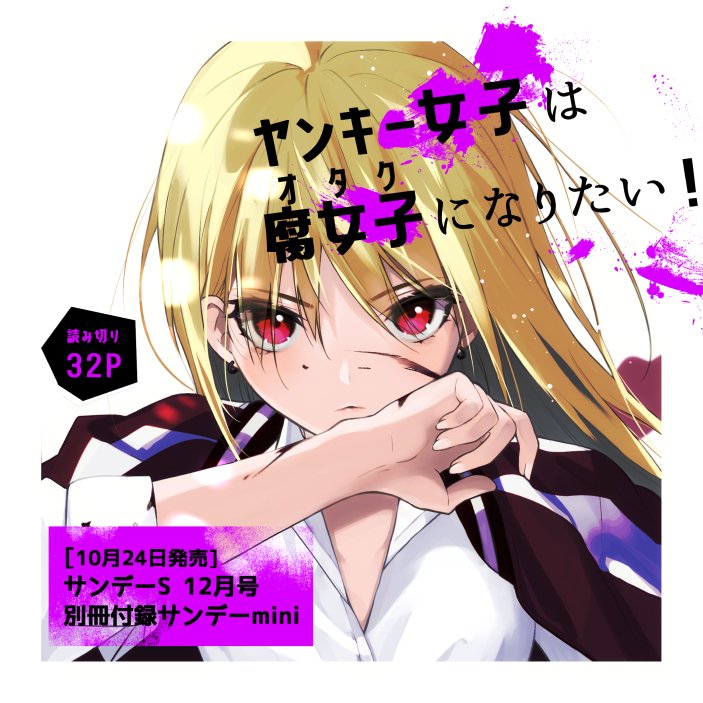 Capa de The Yankee wants to be an Otaku (Fujoshi)!