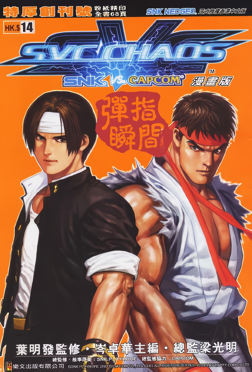 Capa de SVC Chaos: SNK VS CAPCOM