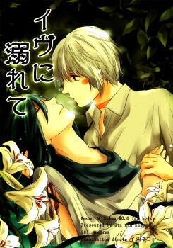 No. 6 - Eve ni Oborete (Doujinshi)