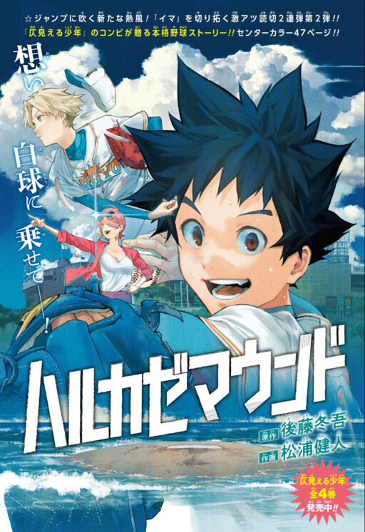 Обложка «Harukaze Mound (Pre-Serialization)»