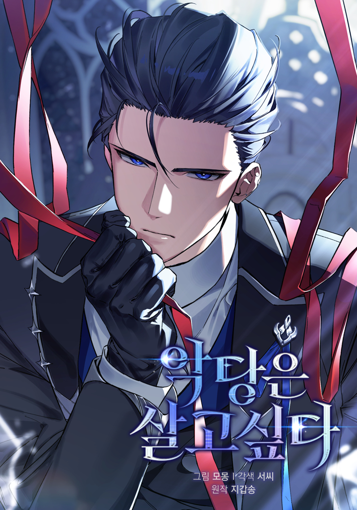 Capa de The Villain Wants to Live