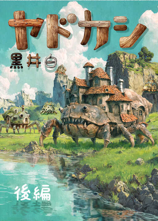 Yadokashi Cover Art