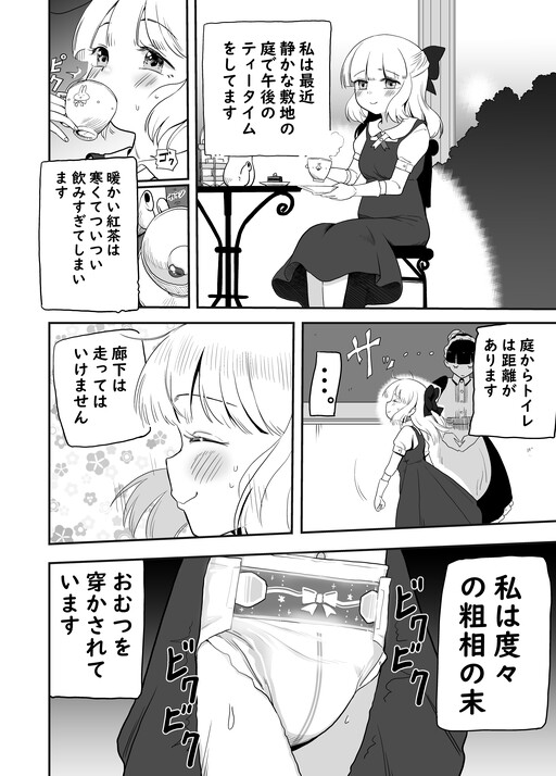 Ojousama no Teatime