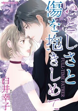 Itoshisa to Kizu o Dakishimete