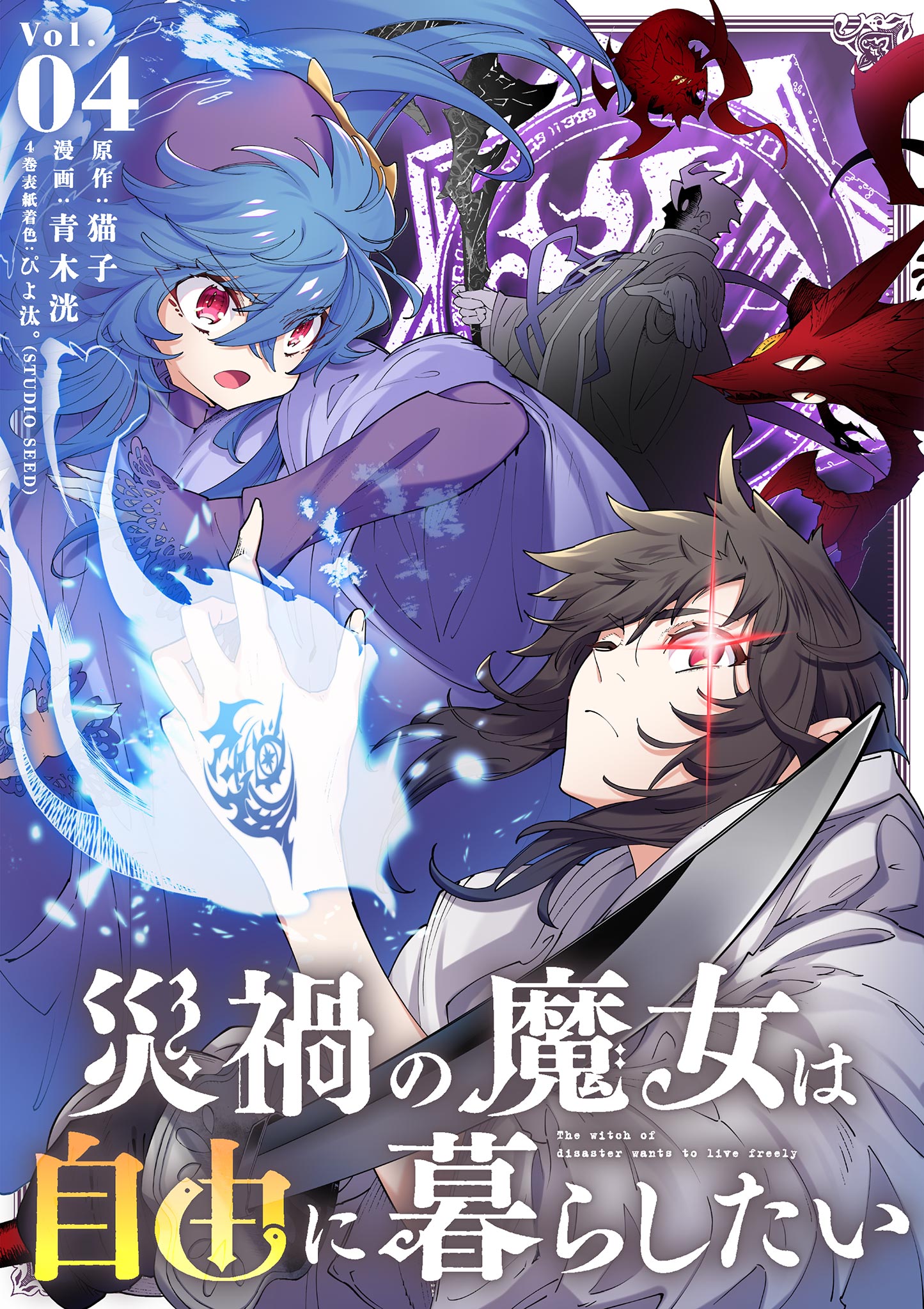 Saika no Majo wa Jiyuu ni Kurashitai