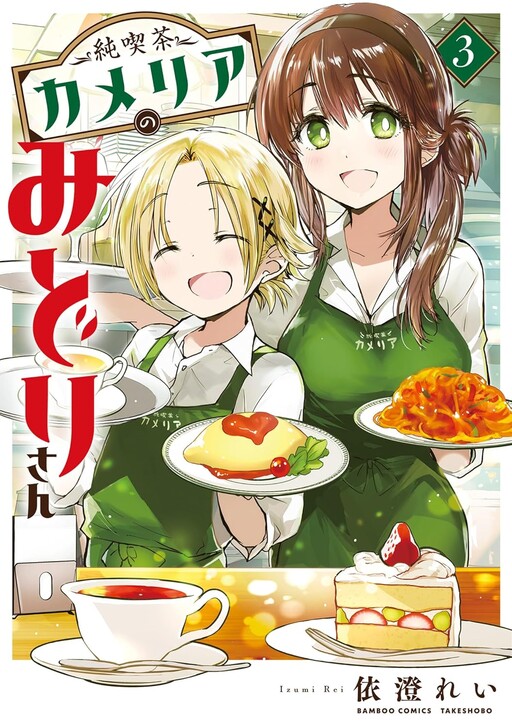 Обложка «Midori-san from Café Camellia»