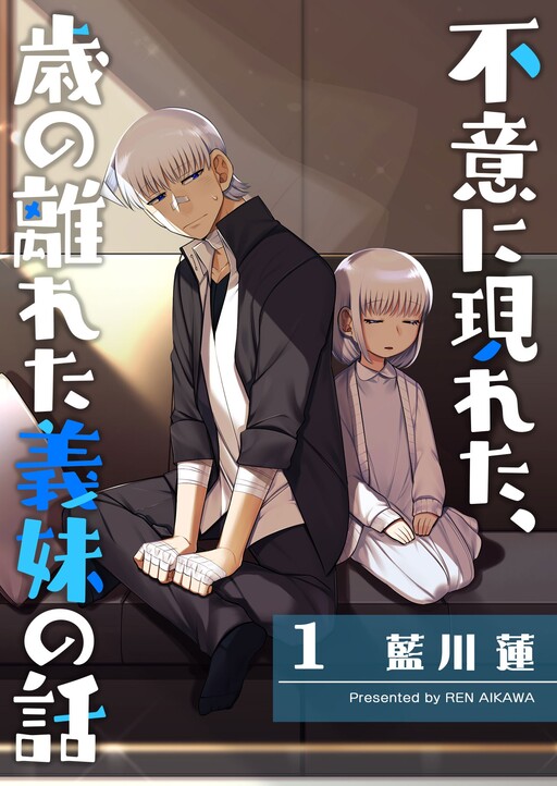 Обложка «The Sudden Arrival of My Stepsister (Serialization)»