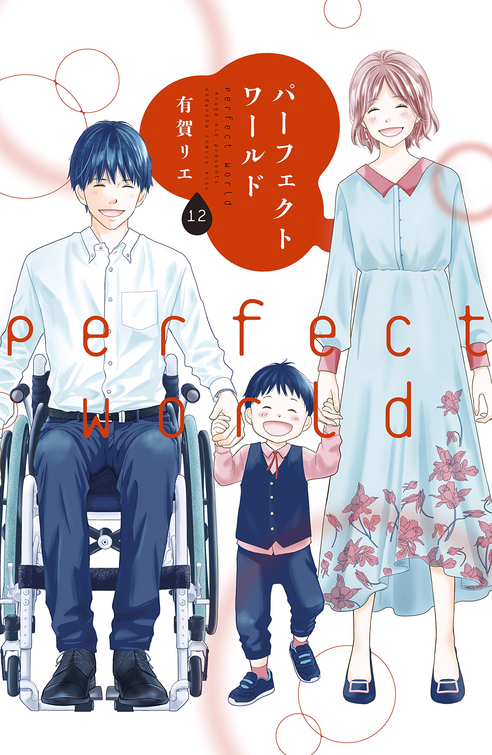 Capa de Perfect World