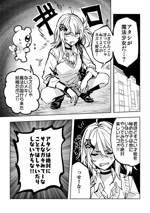 Обложка «The Magical Girl Candidate is an Incredibly Common Delinquent Girl»
