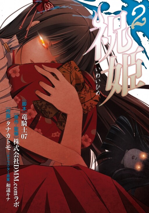 Обложка «Iwaihime»