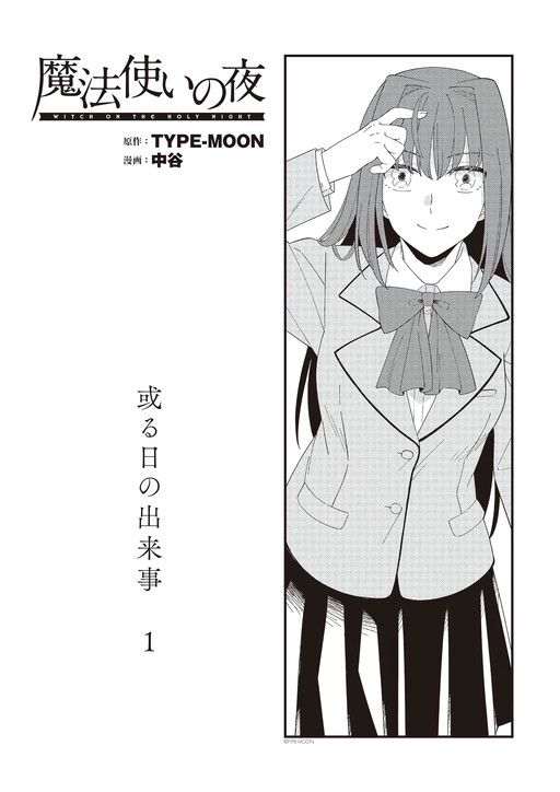 Обложка «Mahoutsukai no Yoru»