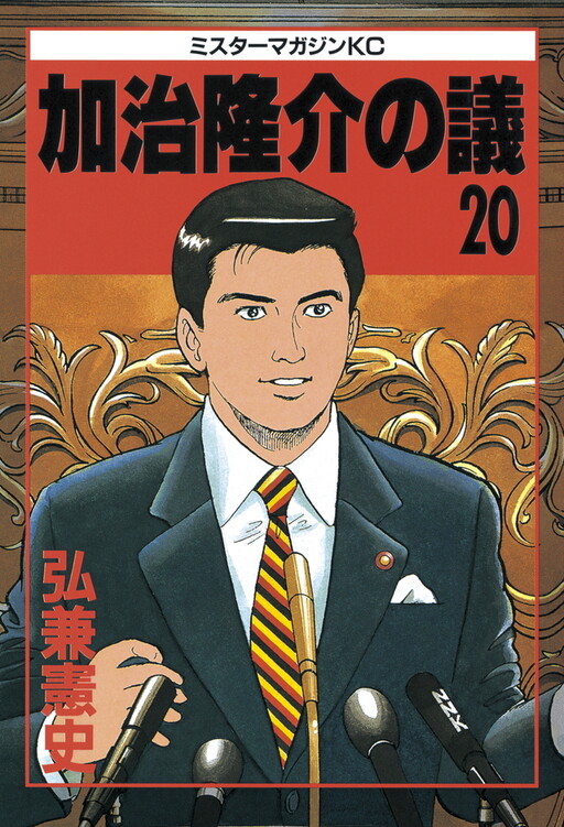 Kaji Ryuusuke's Agenda