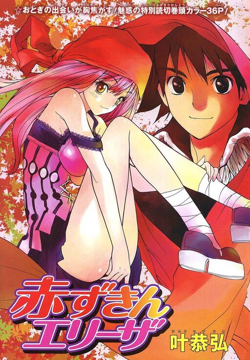 Akazukin Eliza