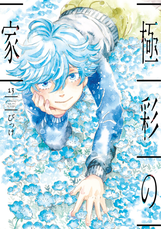 Обложка «Gokusai no Ie»