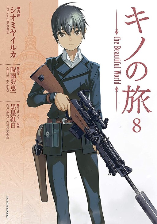 Обложка «Kino's Journey»