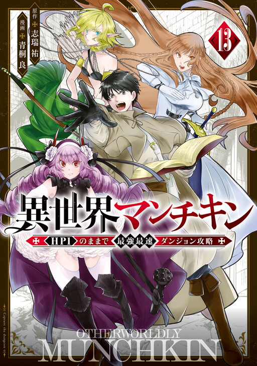 Isekai Munchkin - HP 1 no Mama de Saikyou Saisoku Dungeon Kouryaku cover