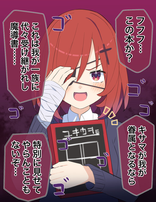 Обложка «Chuunibyou-chan ◯◯ Years Later»
