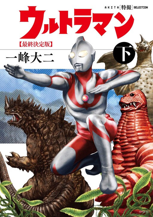 Обложка «Ultraman»