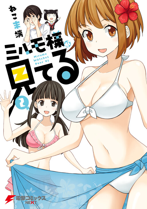 Обложка «Mirumo-sama ga Miteru»