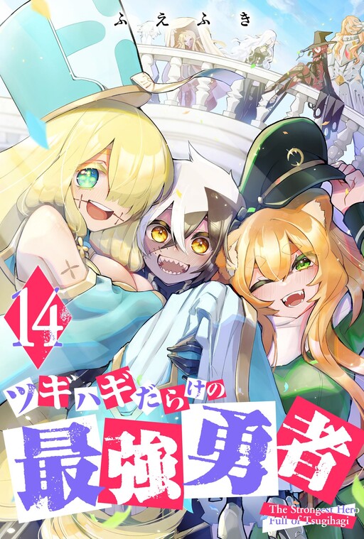 The Patchwork Hero Manga Cover