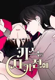 Обложка «Kiss Before Sleep»