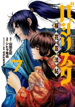 Basilisk: The Ouka Ninja Scrolls