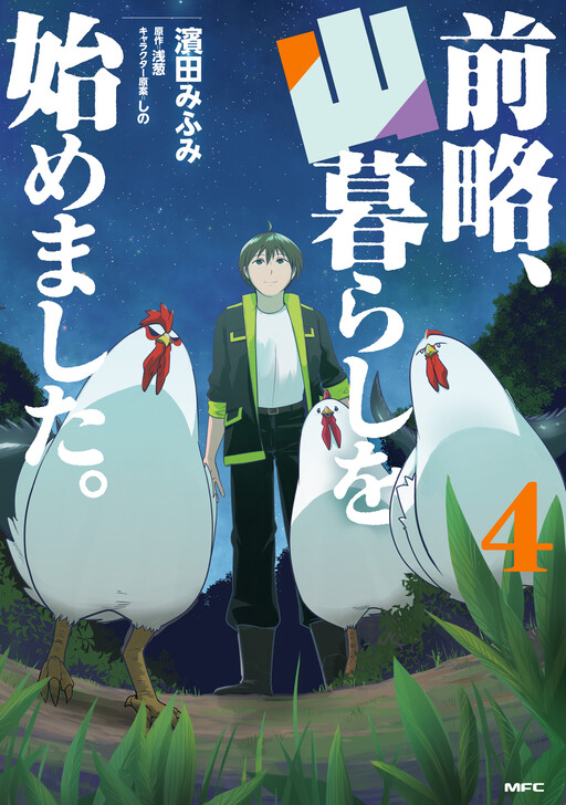 Обложка «Zenryaku, Yamagurashi wo Hajimemashita.»