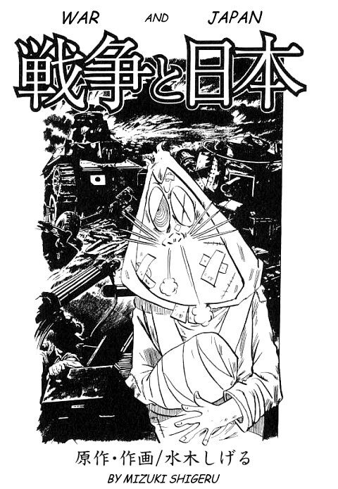 Обложка «War and Japan»