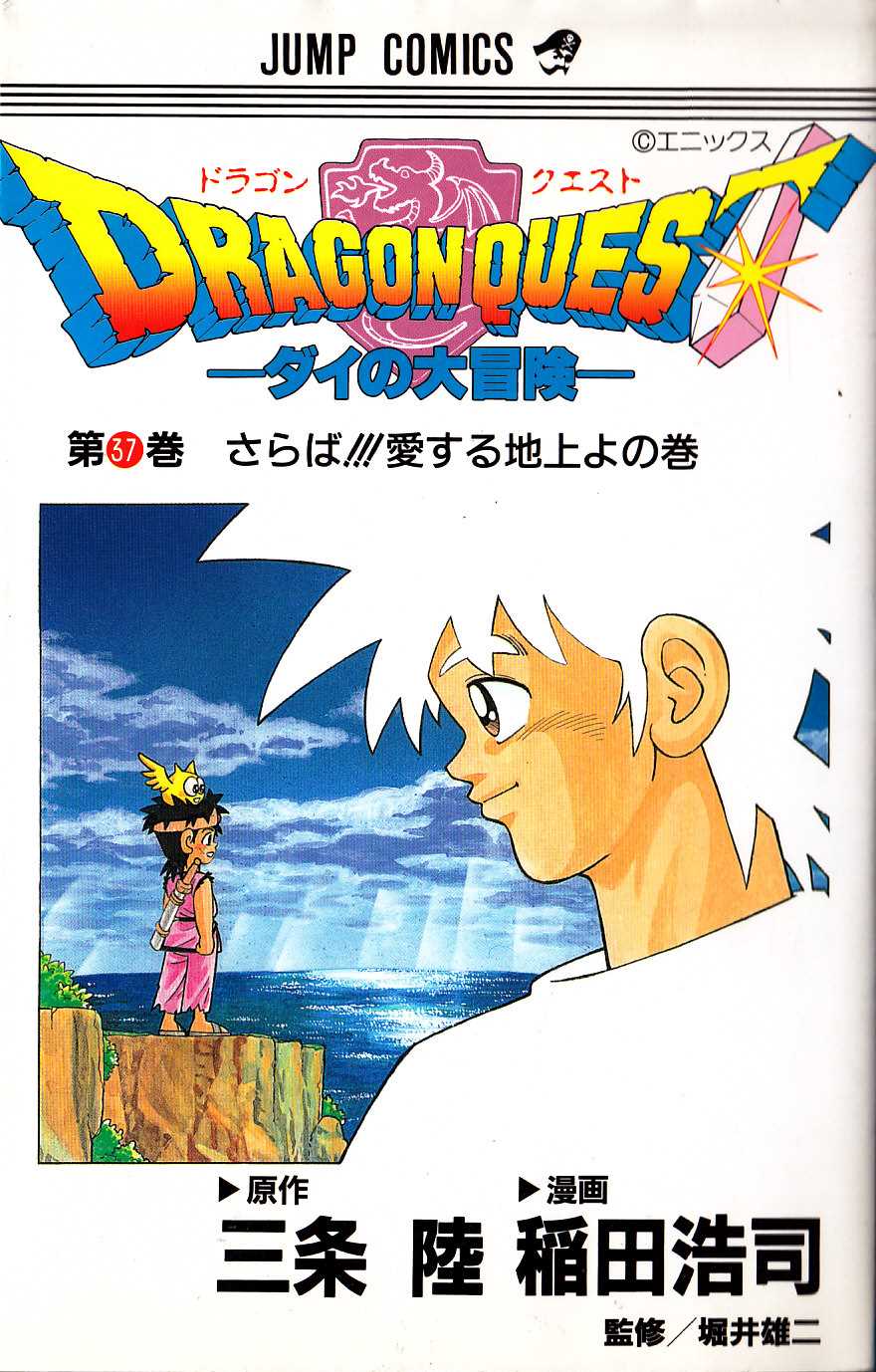 Capa de Fly O Pequeno Guerreiro