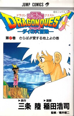 Dragon Quest: Las Aventuras de Fly