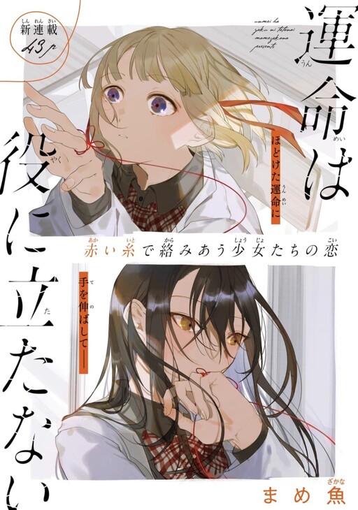 Unmei wa Yaku ni Tatanai cover