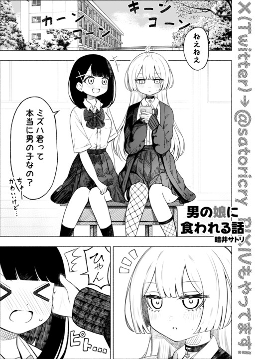 Otoko no Ko ni Kuwareru Hanashi