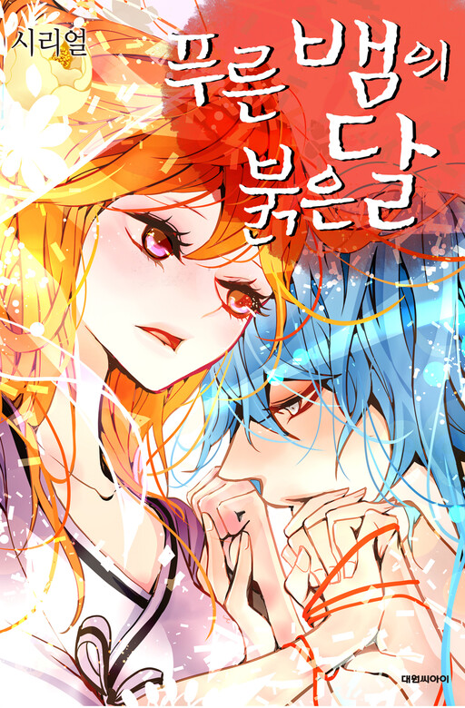 The Blue Snake and the Red Moon