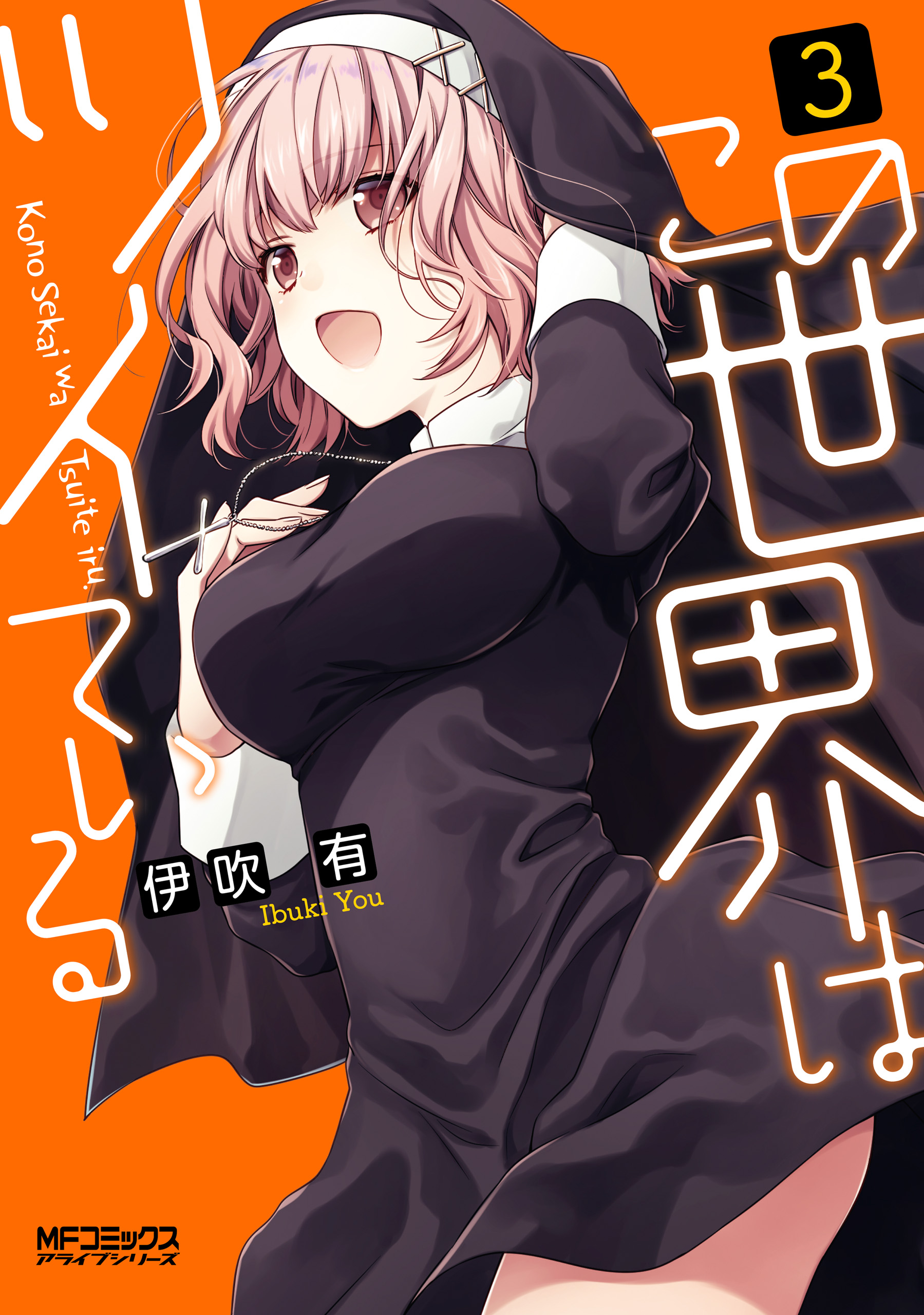 Capa de Kono Sekai wa Tsuite Iru