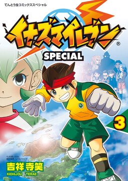 Inazuma Eleven Special