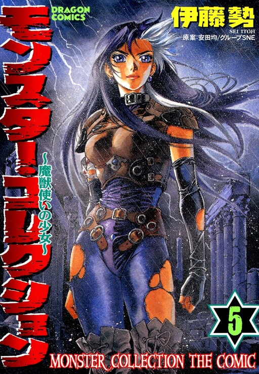 Обложка «Monster Collection ~Demon Beast Tamer Girl~»